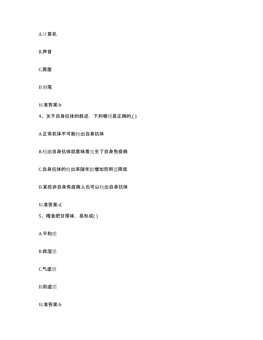 2024年度青海省海东地区民和回族土族自治县执业药师继续教育考试押题练习试卷B卷附答案_第2页