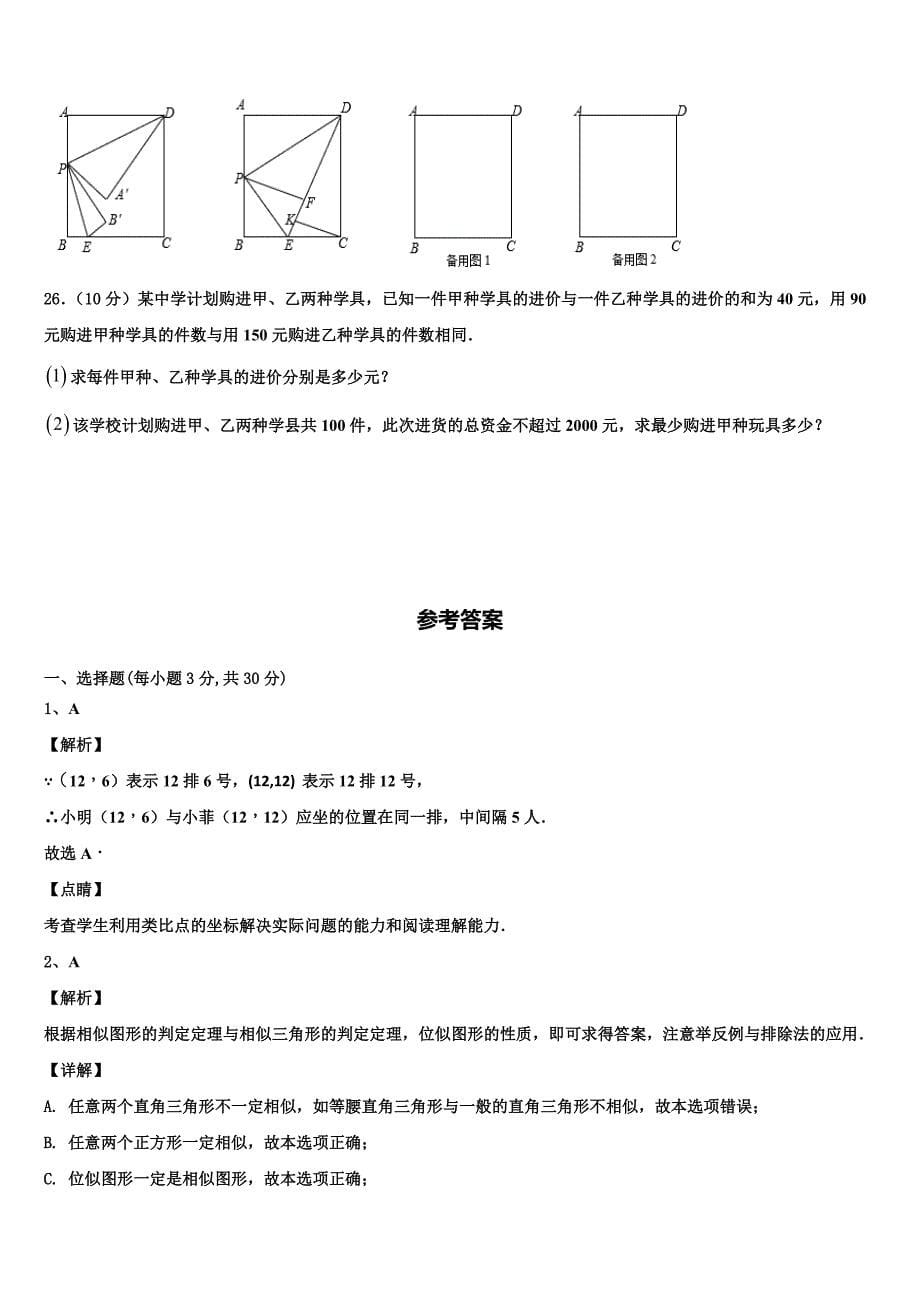 安徽省定远县七里塘中学2024年八年级下册数学期末检测模拟试题含解析_第5页