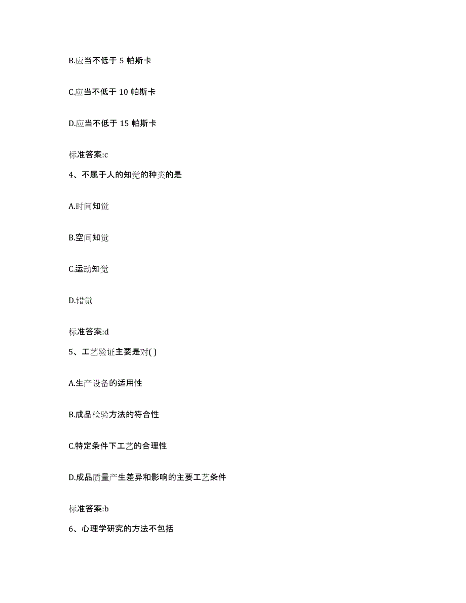 2023年度云南省思茅市翠云区执业药师继续教育考试通关题库(附带答案)_第2页