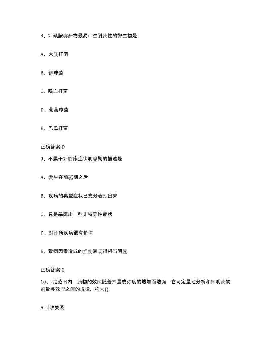 2022年度四川省成都市双流县执业兽医考试模拟考试试卷A卷含答案_第4页