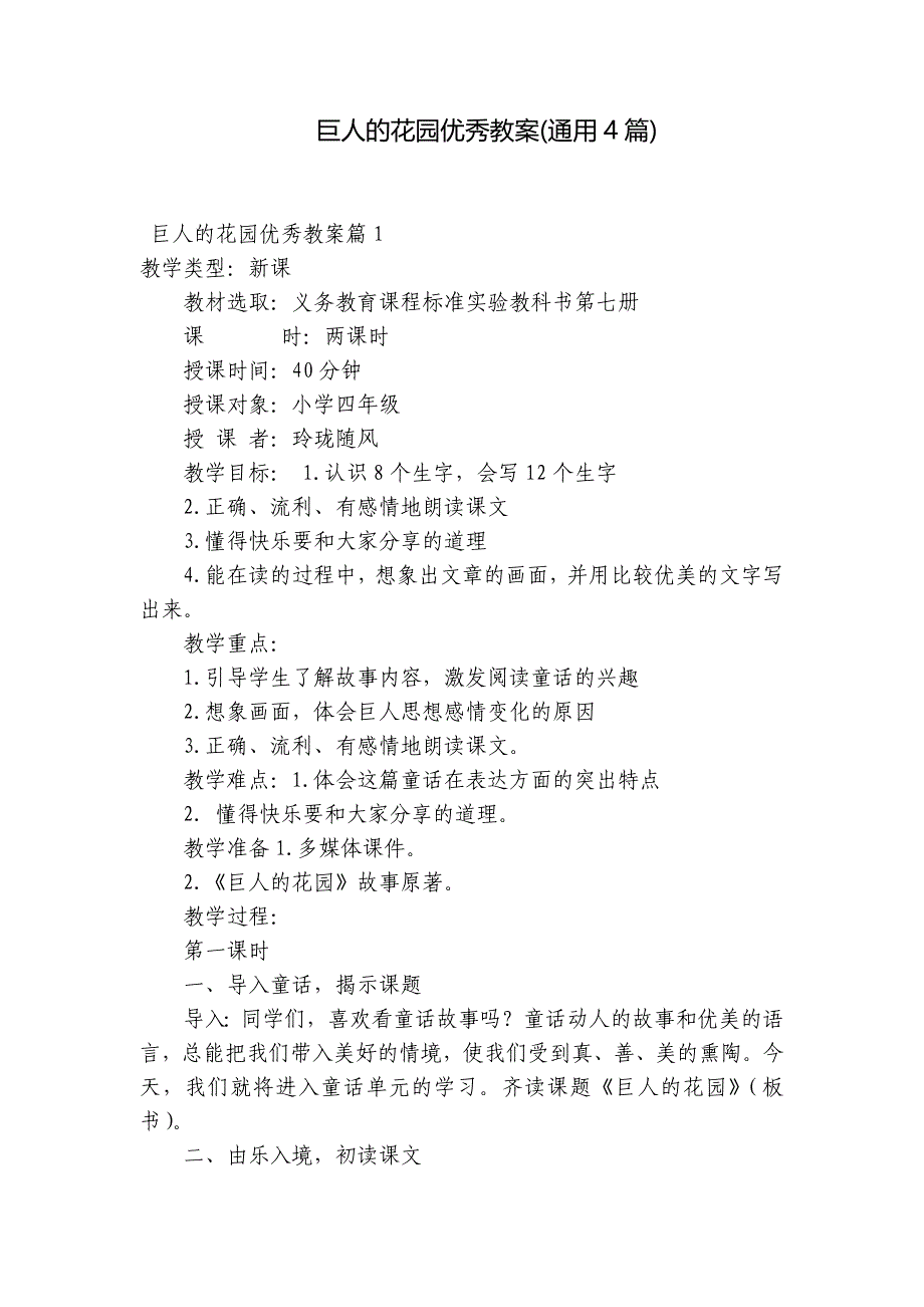 巨人的花园优秀教案(通用4篇)_第1页