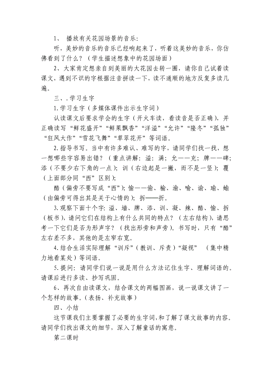 巨人的花园优秀教案(通用4篇)_第2页