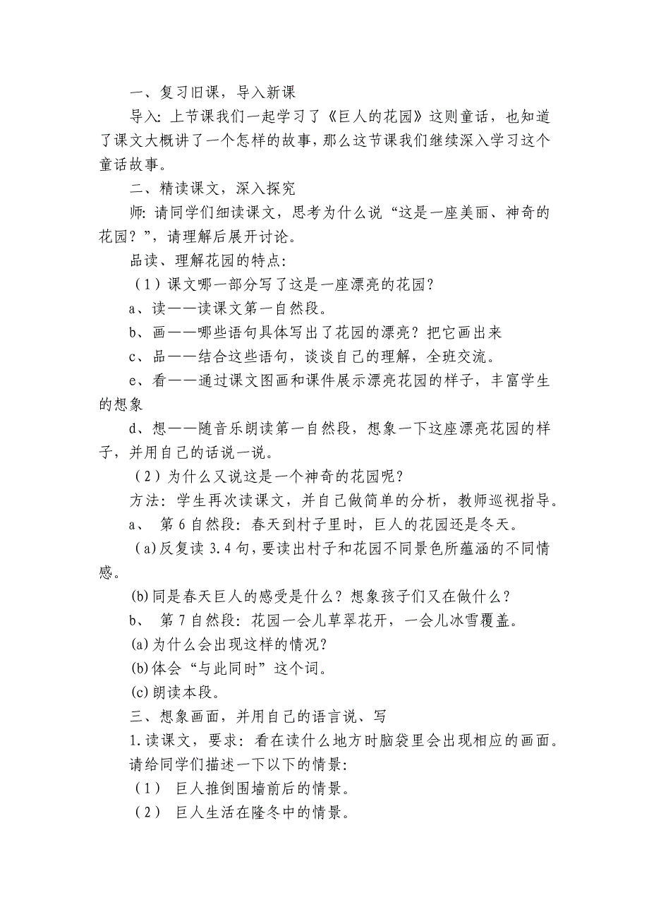 巨人的花园优秀教案(通用4篇)_第3页