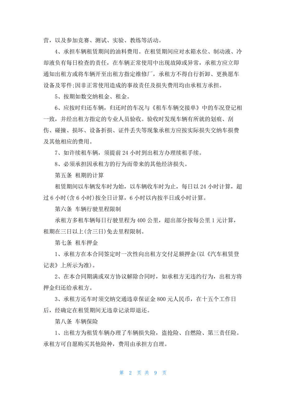 自驾租车合同书最新版3篇2022_第2页