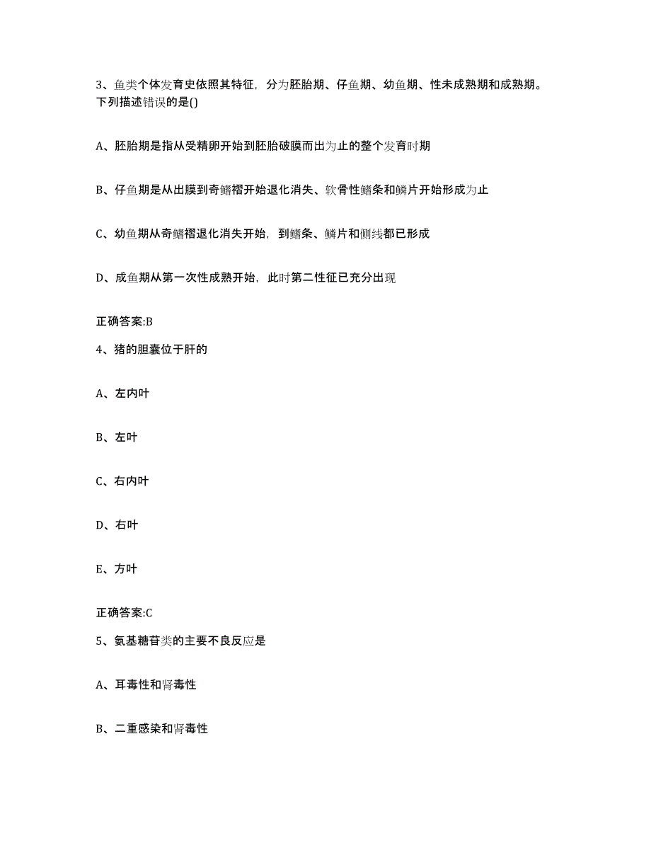 2023-2024年度黑龙江省伊春市翠峦区执业兽医考试押题练习试卷B卷附答案_第2页