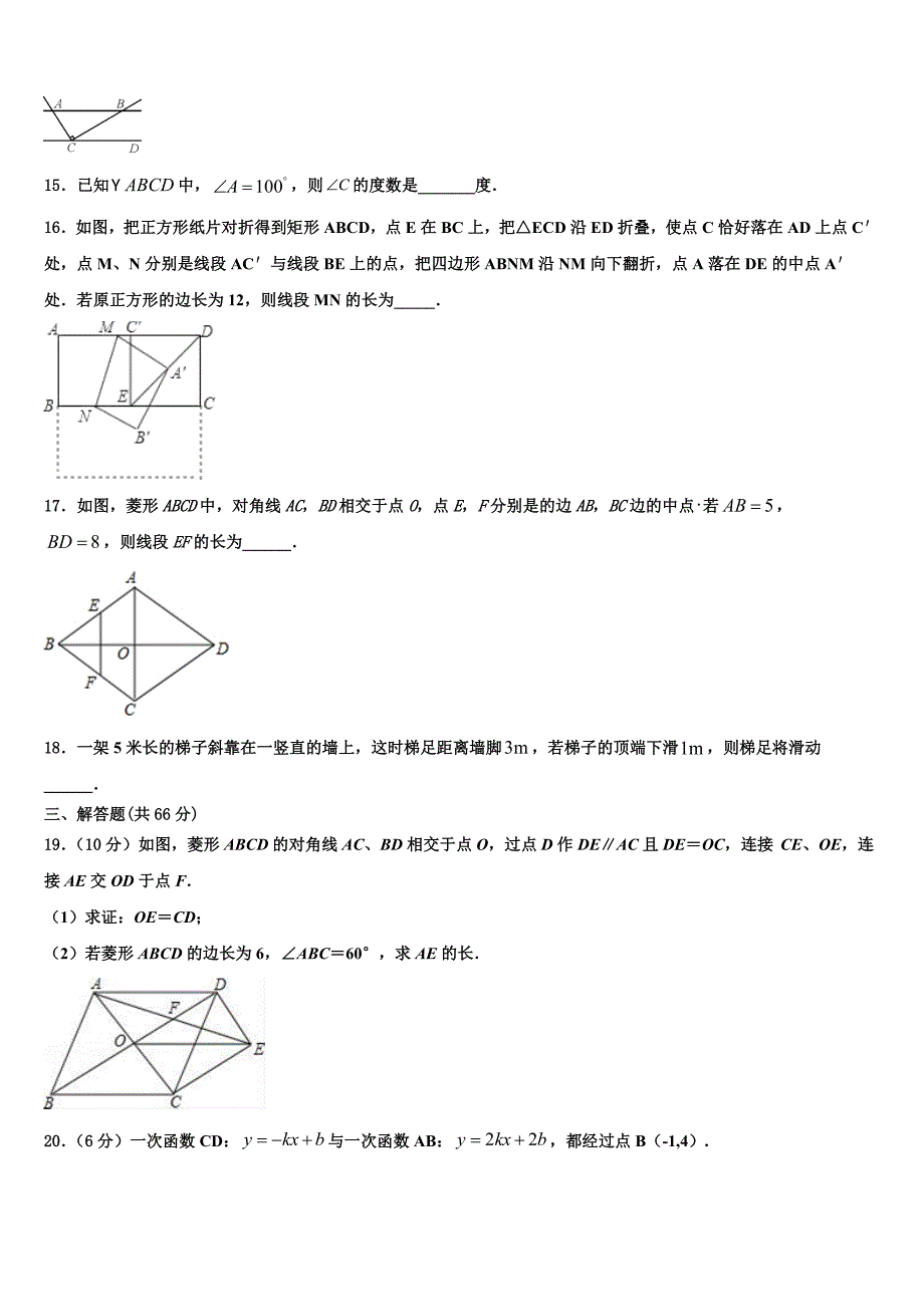 山东省淄博市临淄区边河乡中学2024年八年级下册数学期末考试模拟试题含解析_第3页