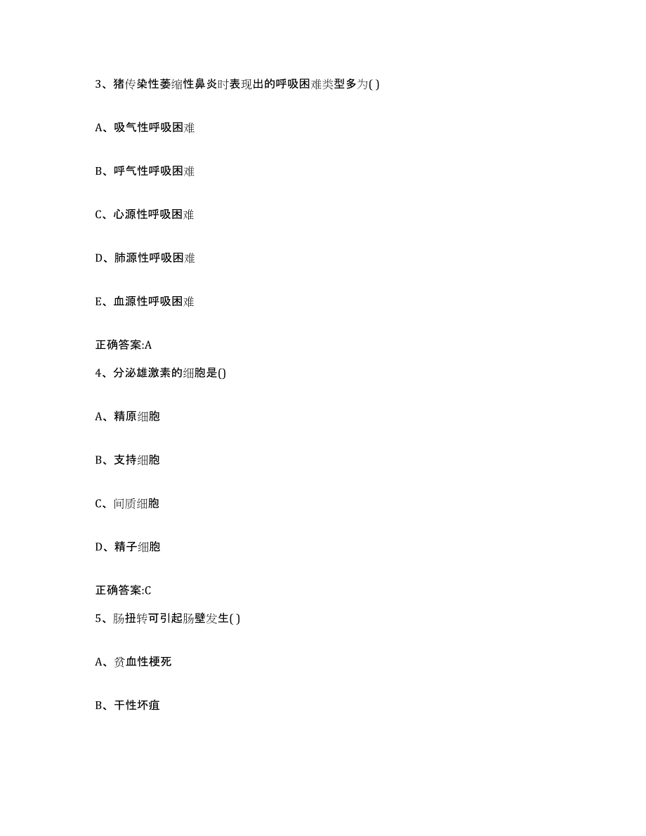 2022年度四川省成都市青羊区执业兽医考试试题及答案_第2页