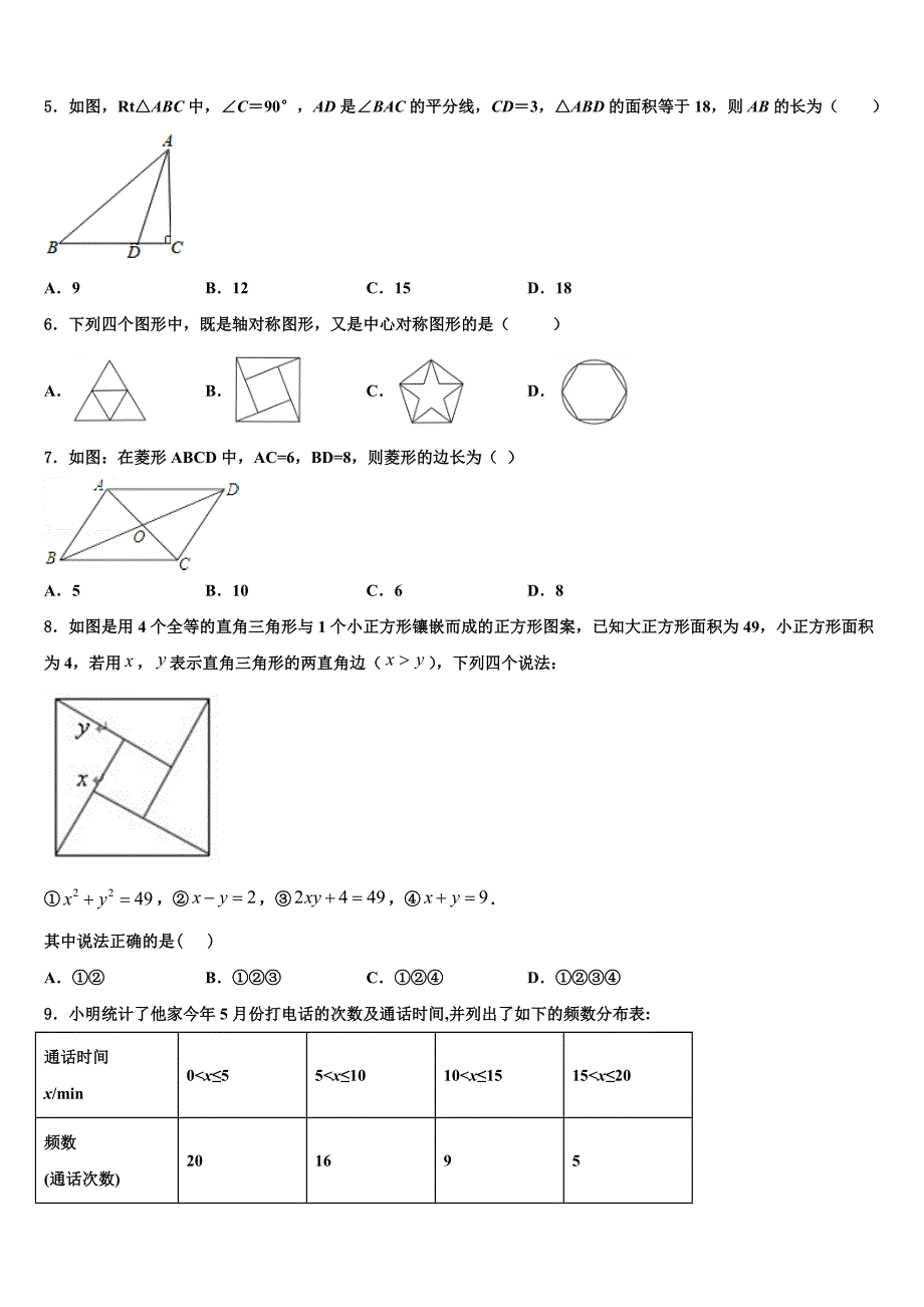 陕西省靖边县2024年数学八年级下册期末经典试题含解析_第2页