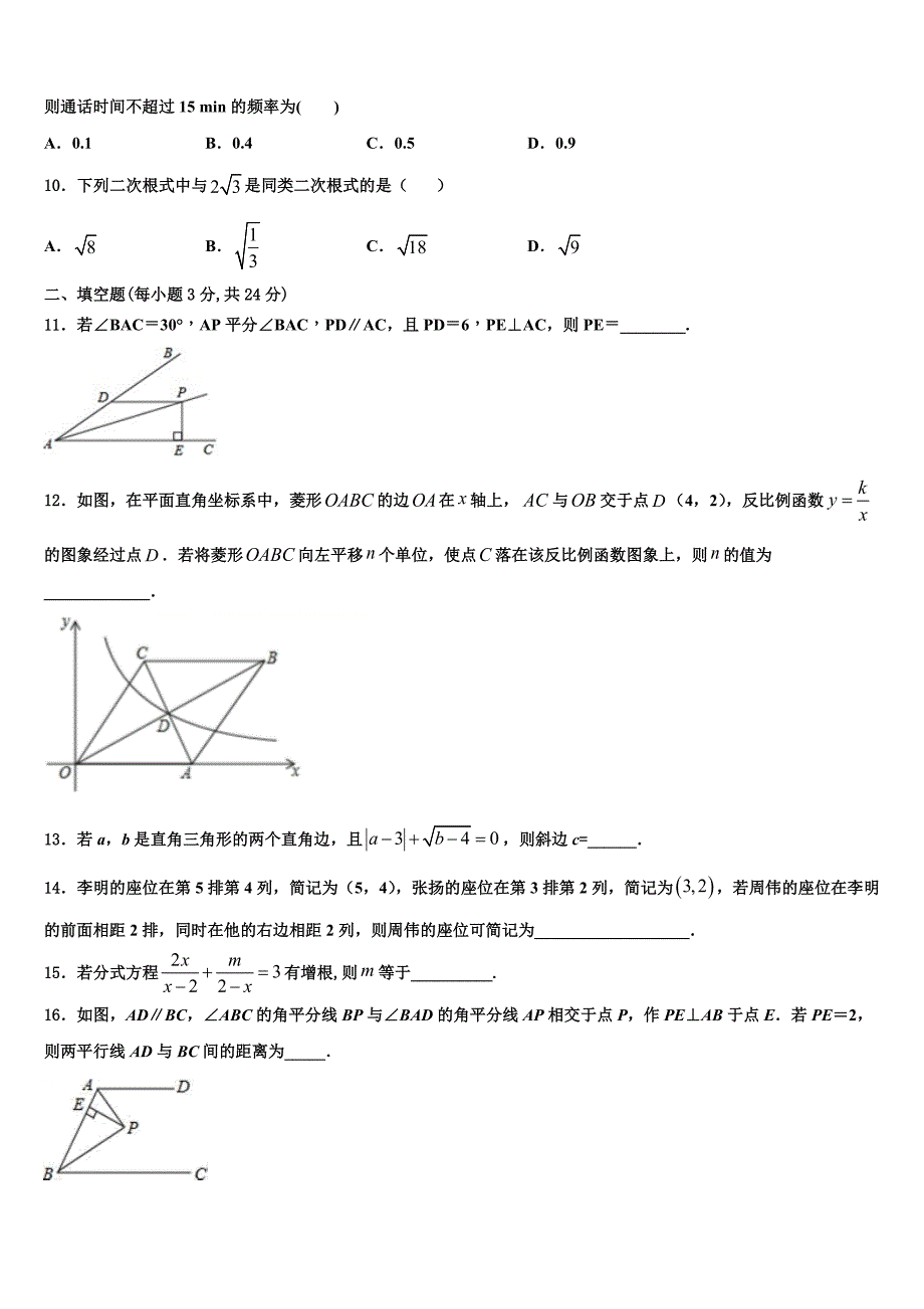 陕西省靖边县2024年数学八年级下册期末经典试题含解析_第3页