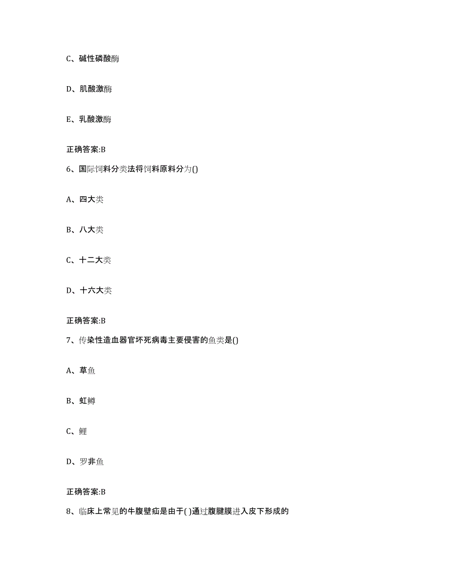 2023-2024年度黑龙江省绥化市明水县执业兽医考试能力测试试卷A卷附答案_第3页