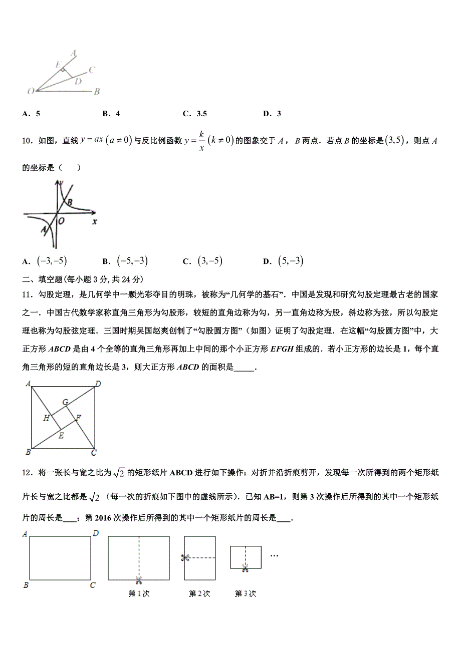 2024届山西省吕梁市孝义市数学八年级下册期末联考模拟试题含解析_第3页