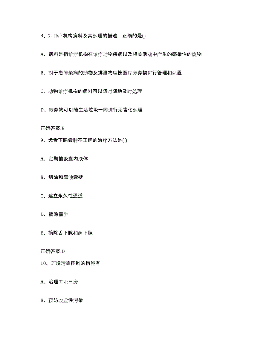 2022年度山西省长治市长治县执业兽医考试模拟考核试卷含答案_第4页