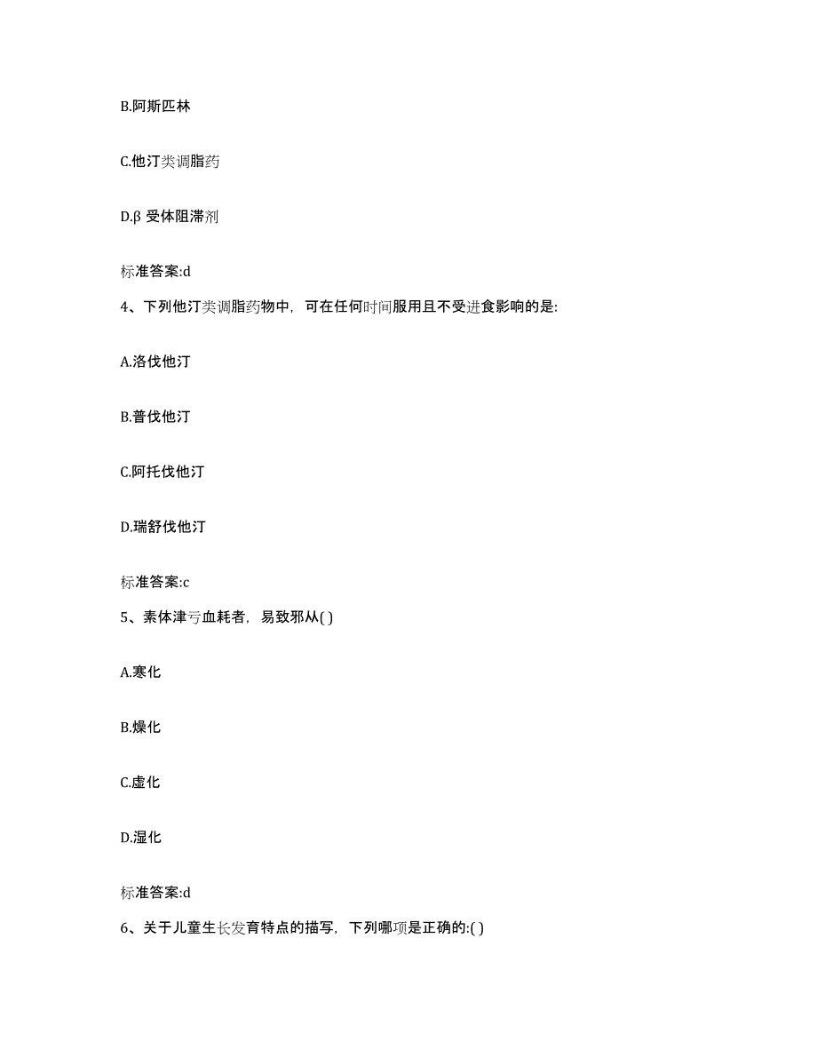 2024年度黑龙江省绥化市明水县执业药师继续教育考试模拟预测参考题库及答案_第2页