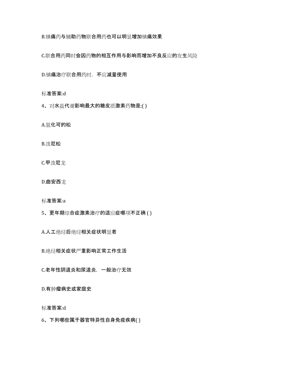 2023年度天津市河北区执业药师继续教育考试高分通关题库A4可打印版_第2页