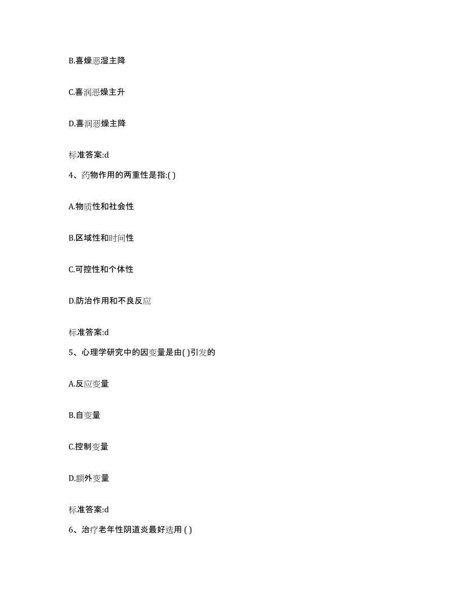 2023年度四川省成都市崇州市执业药师继续教育考试高分通关题库A4可打印版_第2页