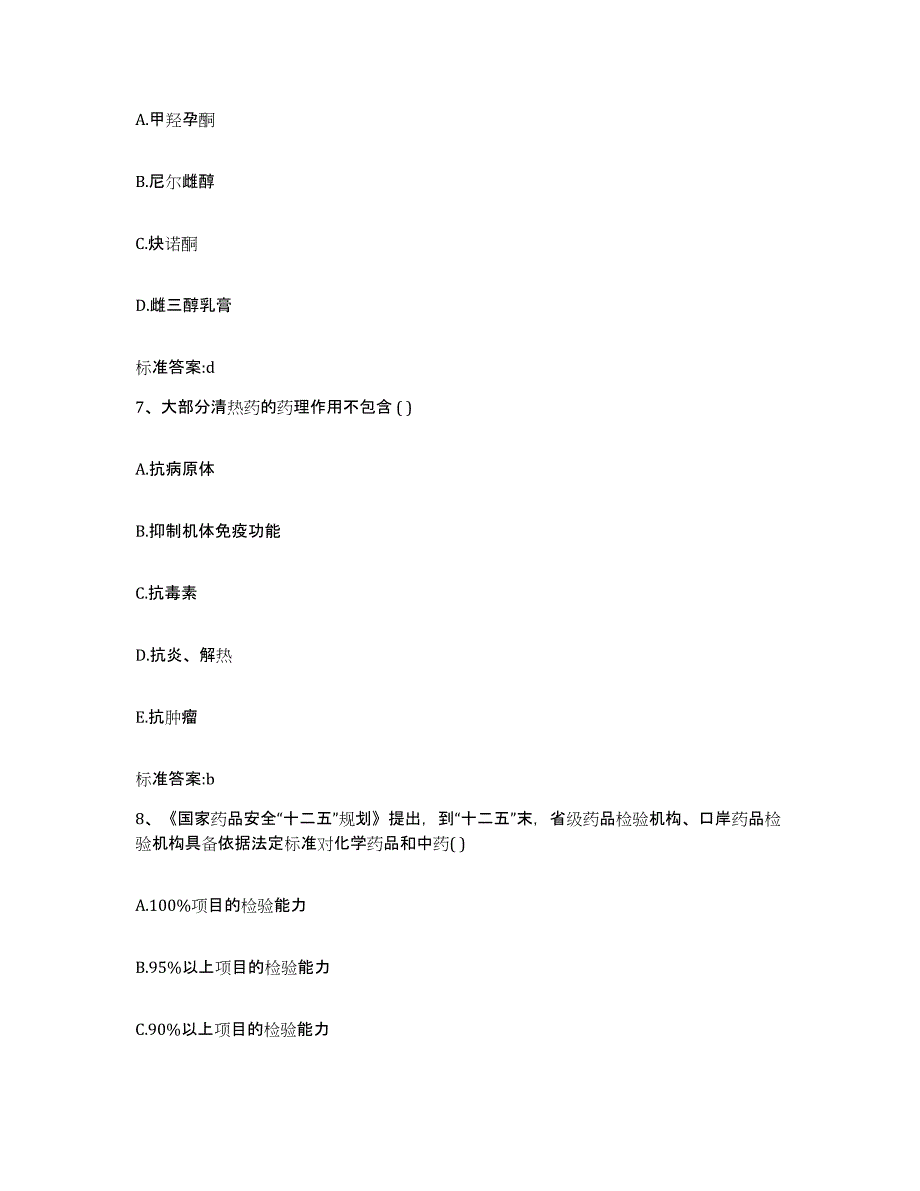 2023年度四川省成都市崇州市执业药师继续教育考试高分通关题库A4可打印版_第3页