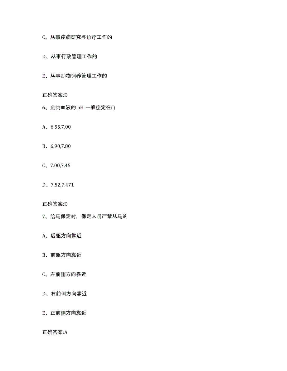 2022年度云南省昆明市安宁市执业兽医考试考前练习题及答案_第3页