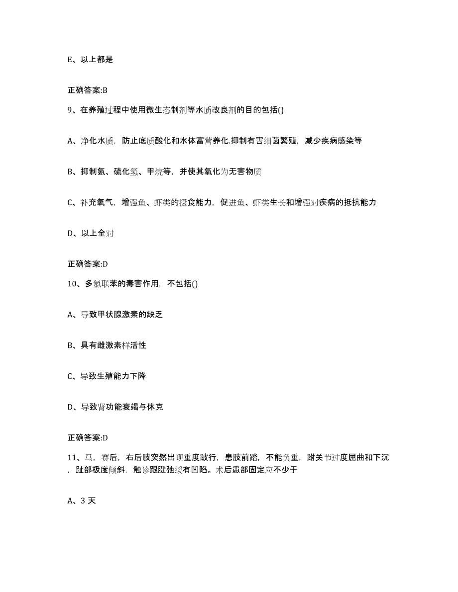 2022年度安徽省滁州市执业兽医考试强化训练试卷A卷附答案_第5页
