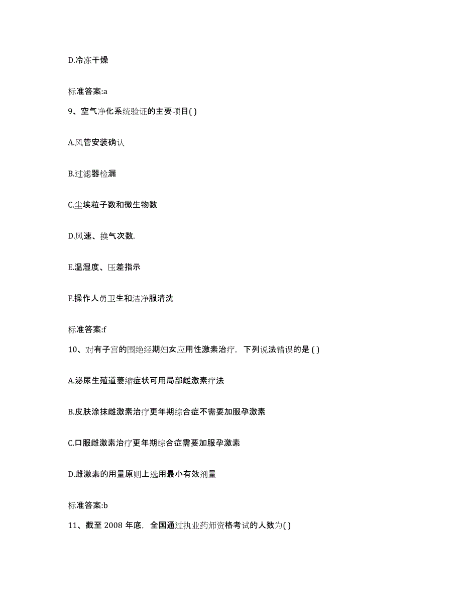 2023年度四川省乐山市沐川县执业药师继续教育考试能力测试试卷A卷附答案_第4页