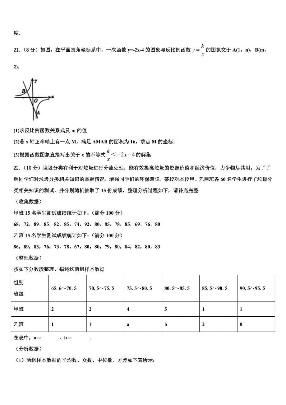 2024年福建省福州市名校八年级数学第二学期期末综合测试试题含解析_第5页