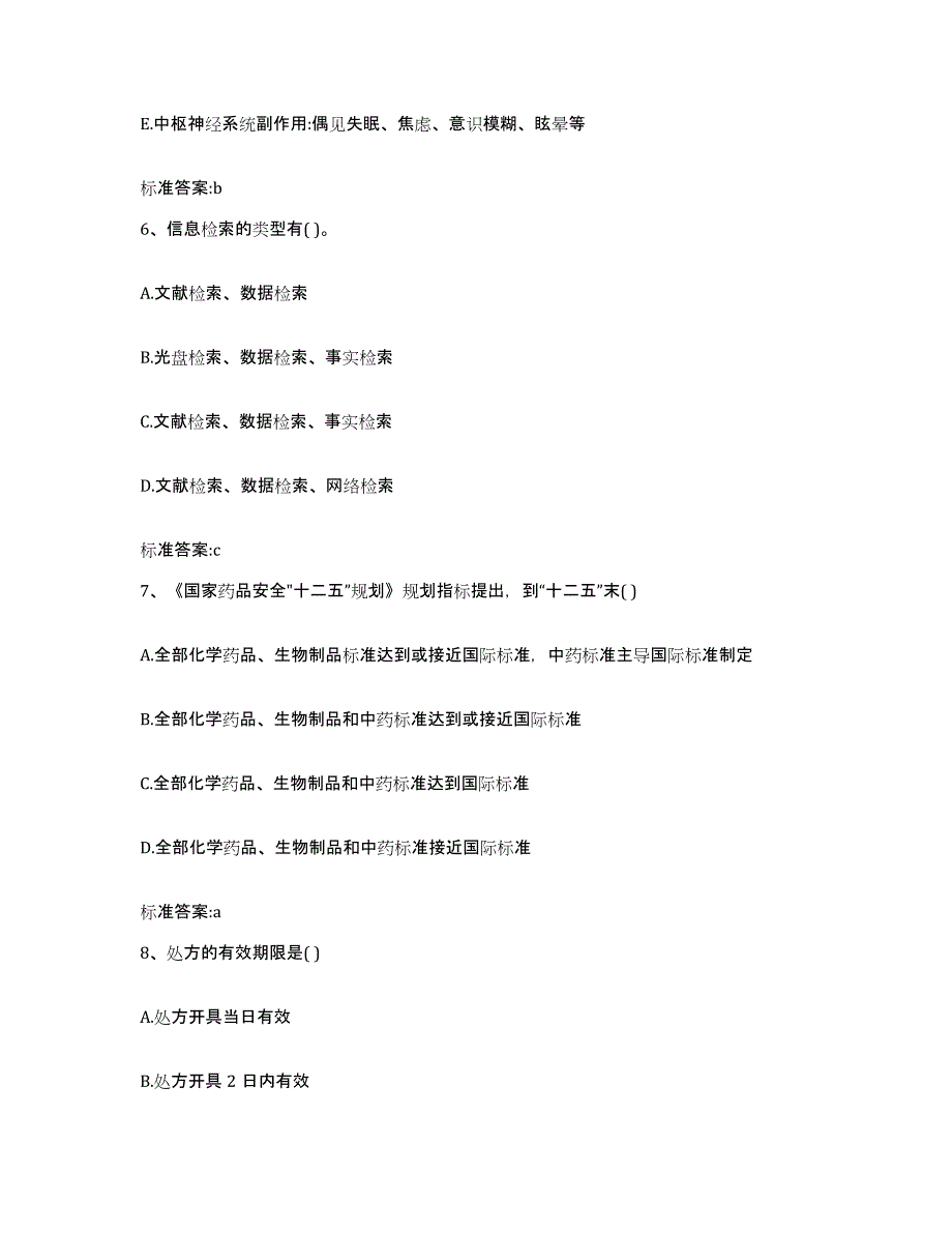 2023年度安徽省滁州市南谯区执业药师继续教育考试题库及答案_第3页