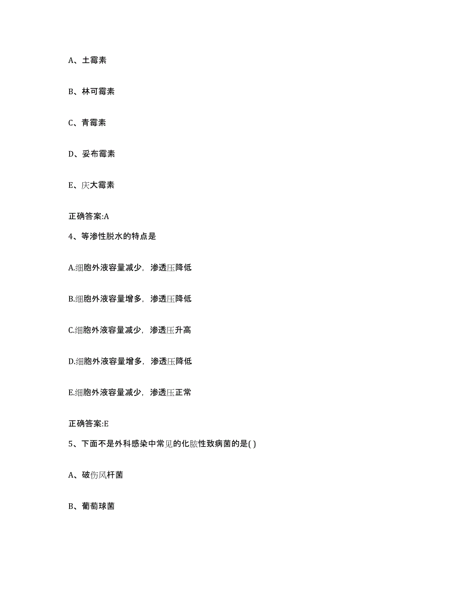 2022年度安徽省合肥市蜀山区执业兽医考试题库练习试卷A卷附答案_第2页