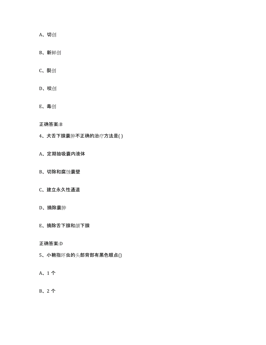 2022年度吉林省白城市镇赉县执业兽医考试每日一练试卷A卷含答案_第2页