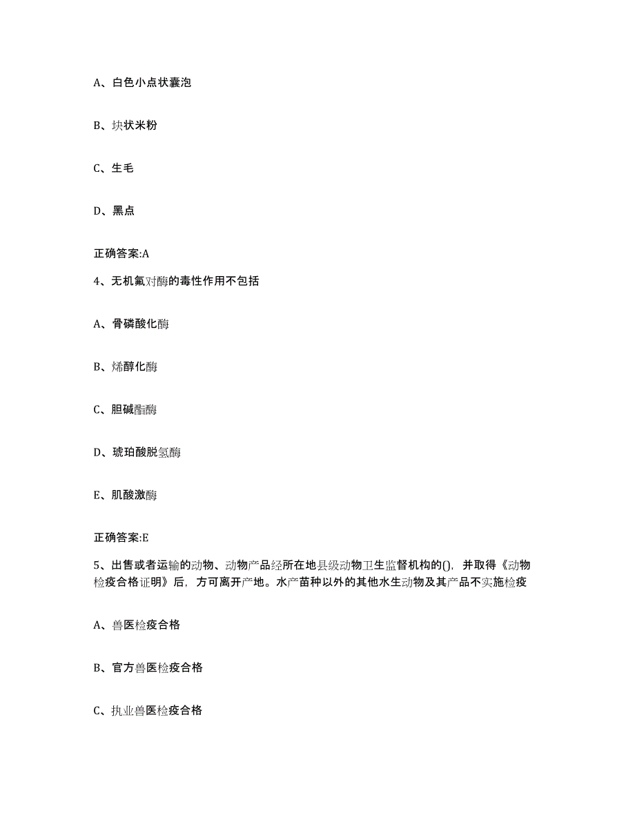 2022年度云南省大理白族自治州巍山彝族回族自治县执业兽医考试高分通关题库A4可打印版_第2页