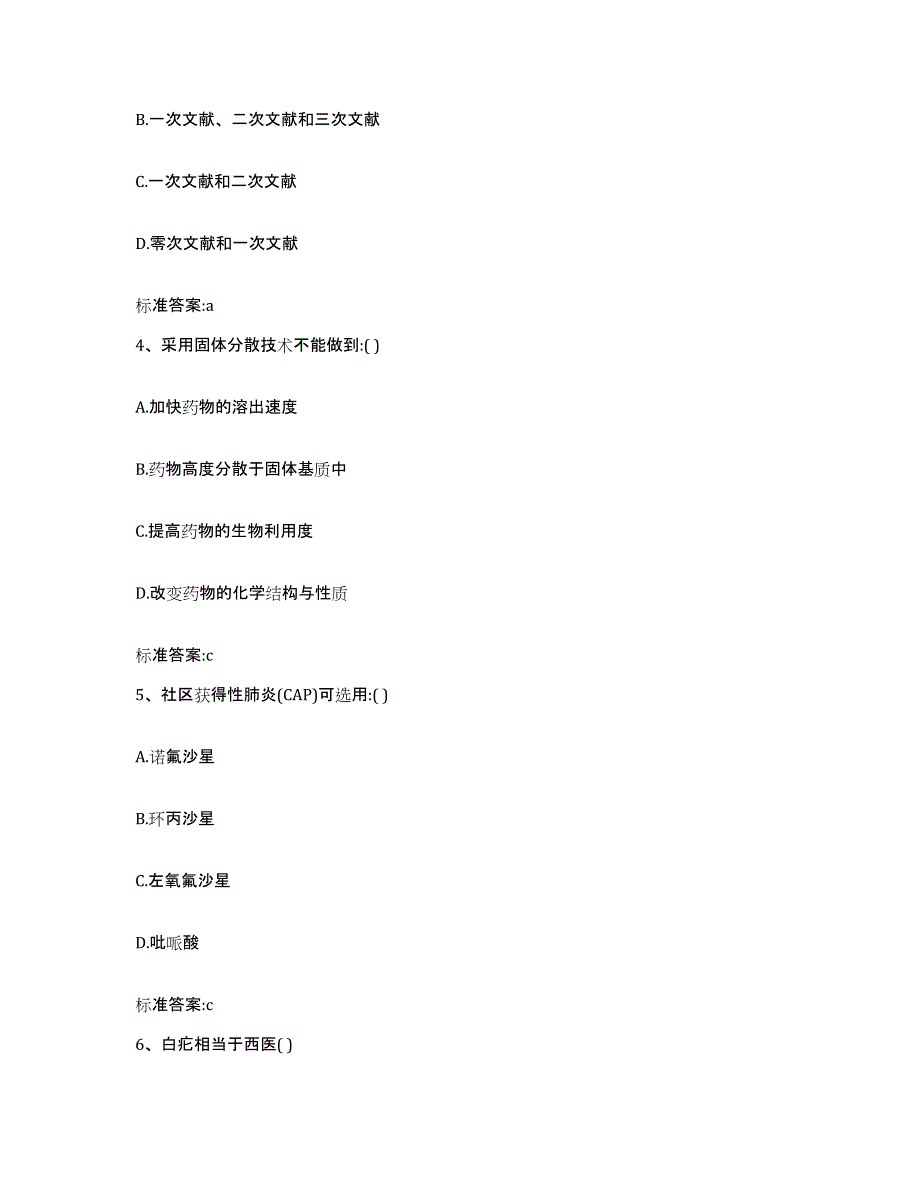 2023年度山东省济南市商河县执业药师继续教育考试综合练习试卷A卷附答案_第2页