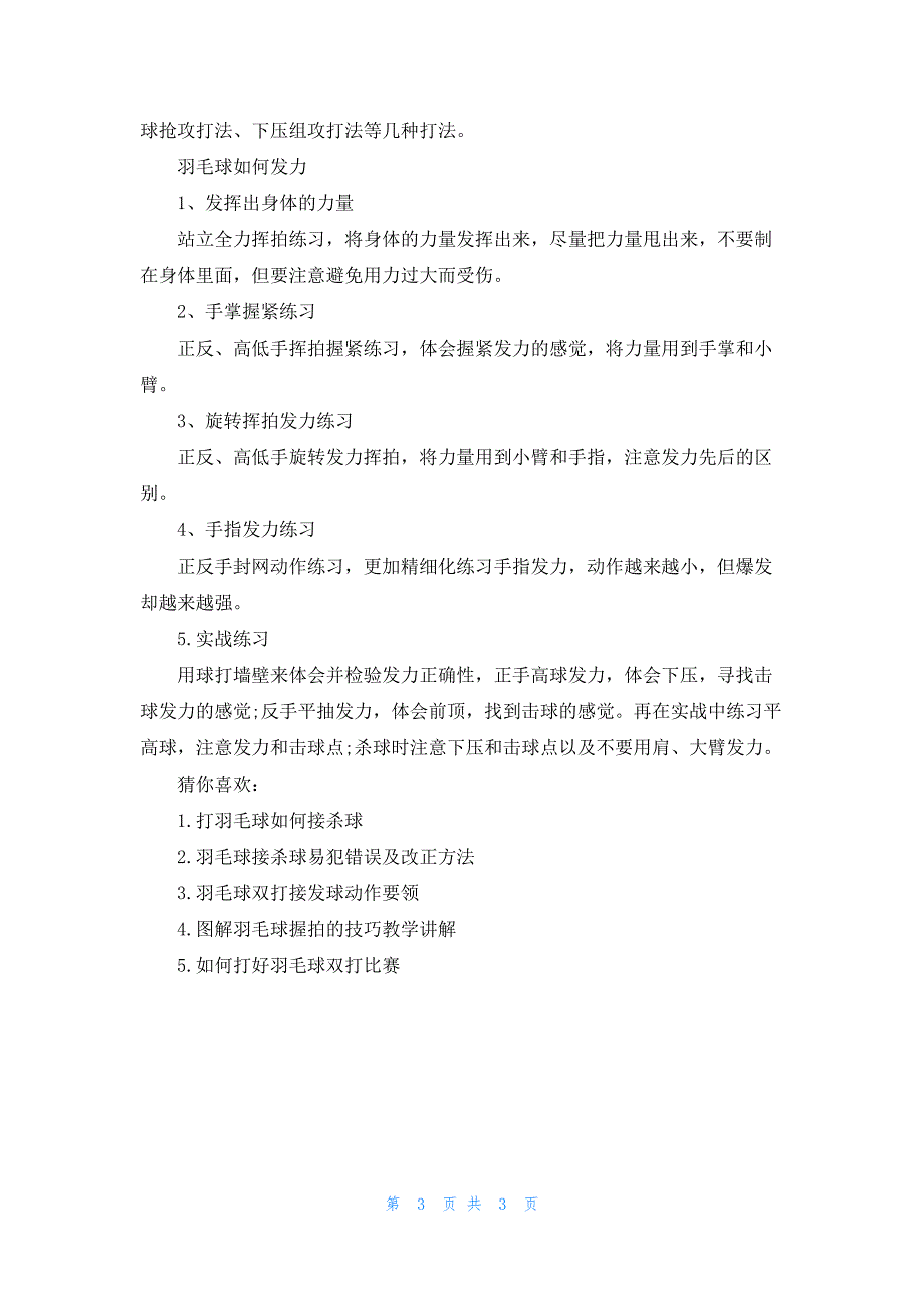 羽毛球接杀球技术常见的错误分析_第3页