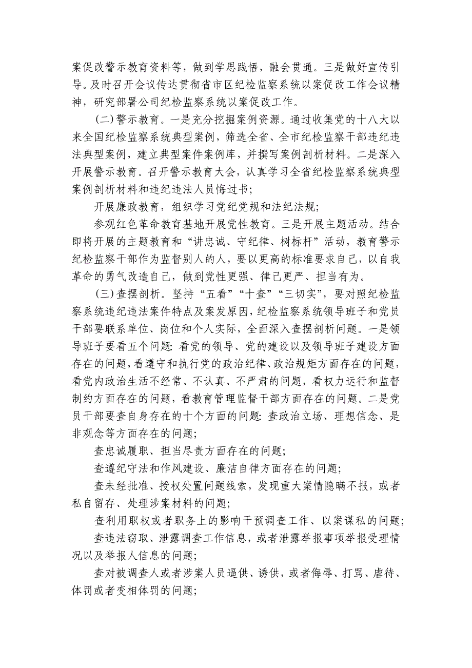 以案促改工作实施方案以案促改工作方案范文七篇_第2页