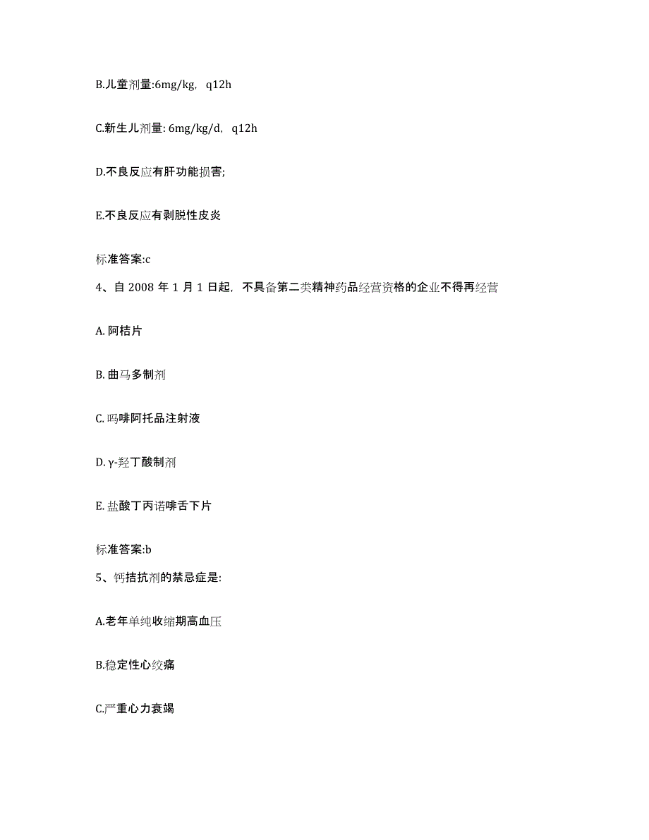 2023年度四川省阿坝藏族羌族自治州理县执业药师继续教育考试过关检测试卷B卷附答案_第2页