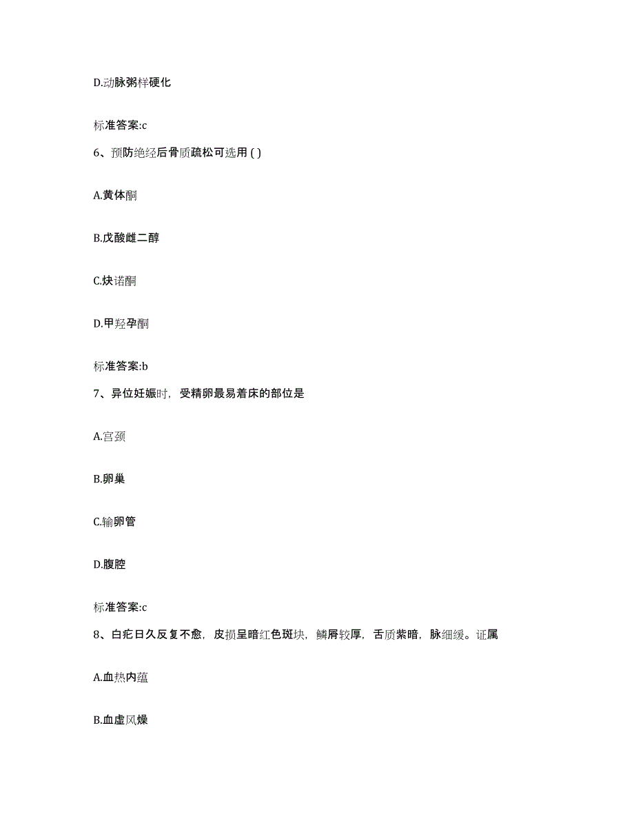 2023年度四川省阿坝藏族羌族自治州理县执业药师继续教育考试过关检测试卷B卷附答案_第3页