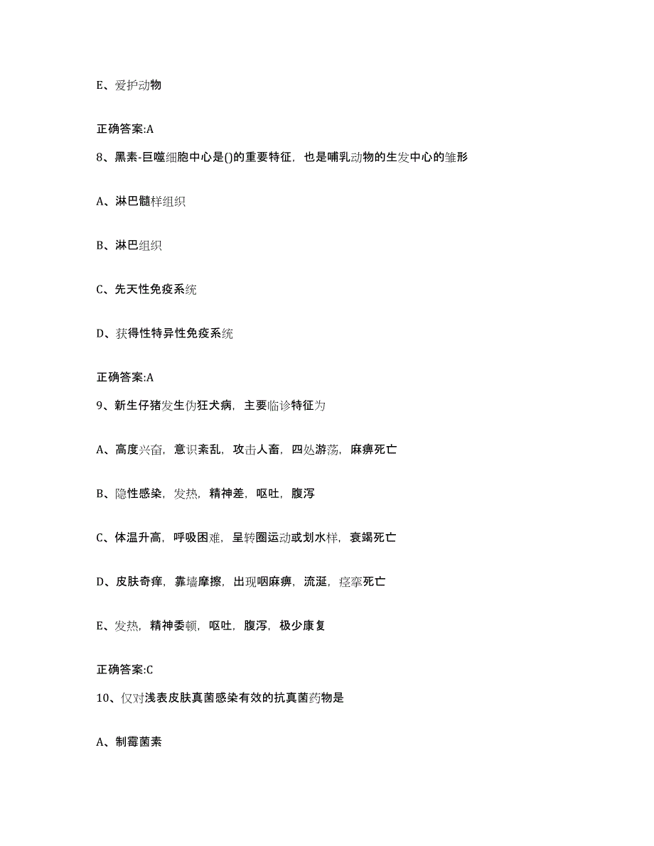 2023-2024年度黑龙江省伊春市西林区执业兽医考试自我提分评估(附答案)_第4页