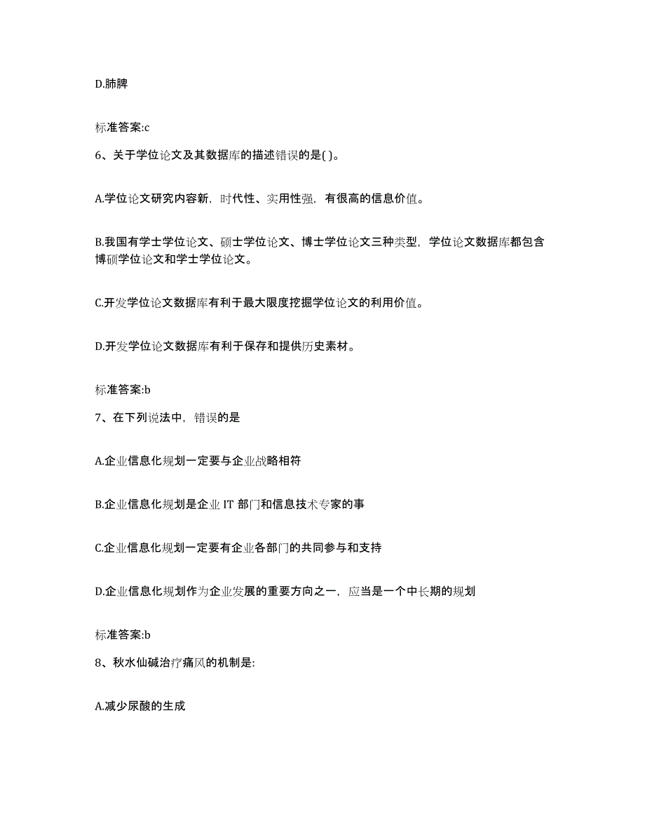 2023年度四川省阿坝藏族羌族自治州九寨沟县执业药师继续教育考试押题练习试题A卷含答案_第3页