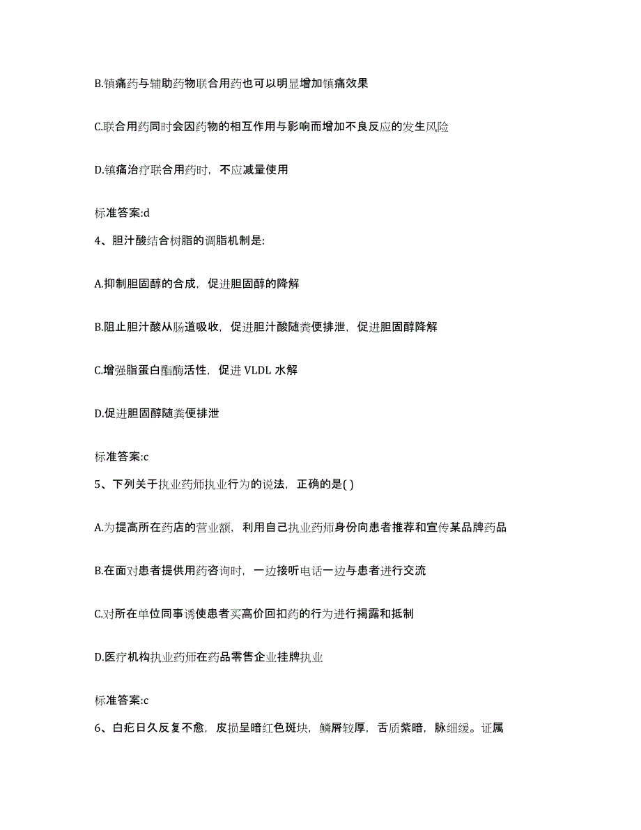 2023年度山东省济南市历城区执业药师继续教育考试强化训练试卷A卷附答案_第2页