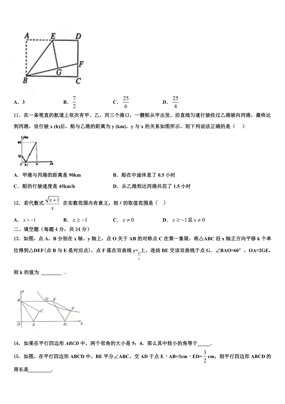 2024届山西运城东康中学八年级数学第二学期期末监测试题含解析_第3页