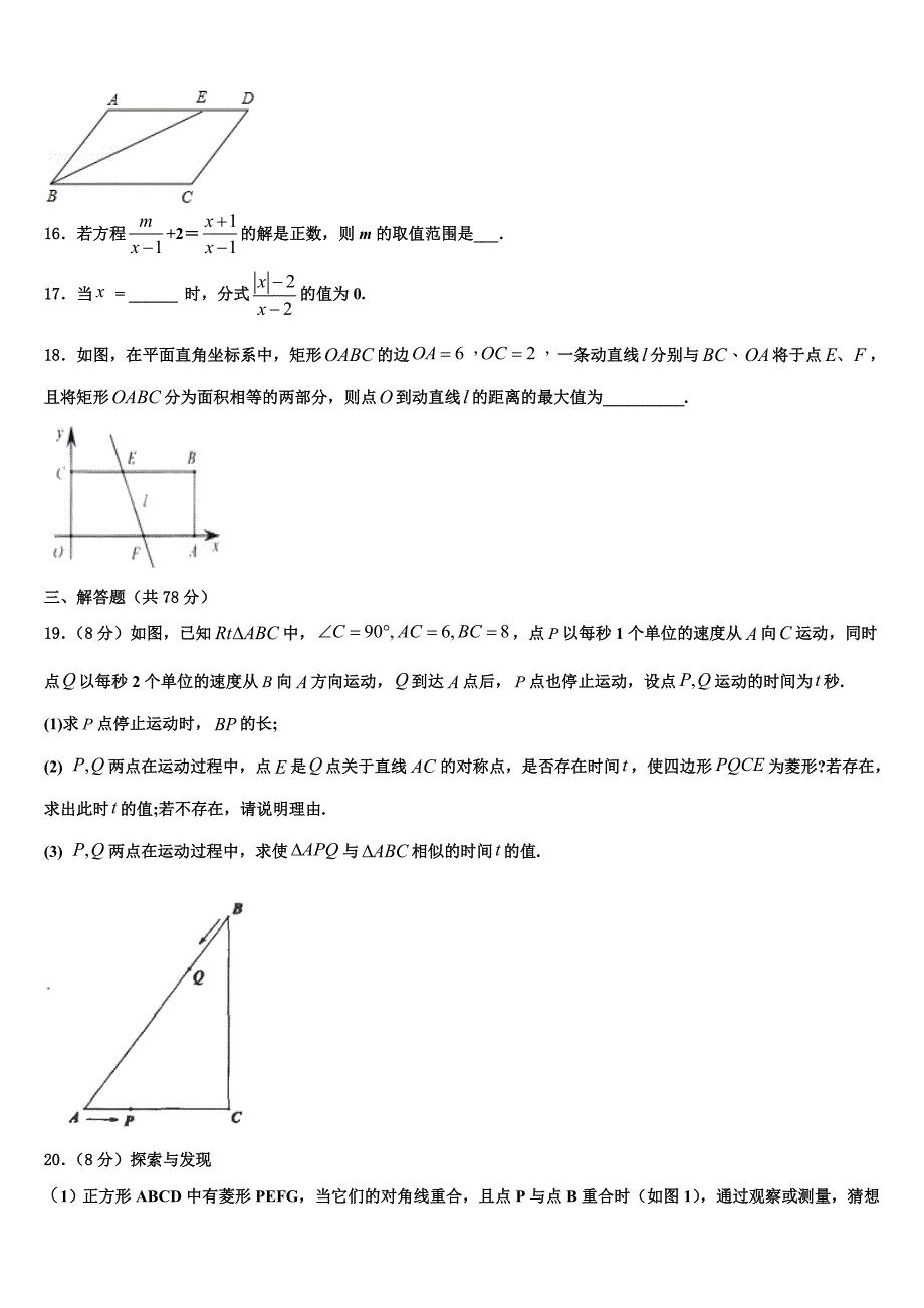 2024届山西运城东康中学八年级数学第二学期期末监测试题含解析_第4页