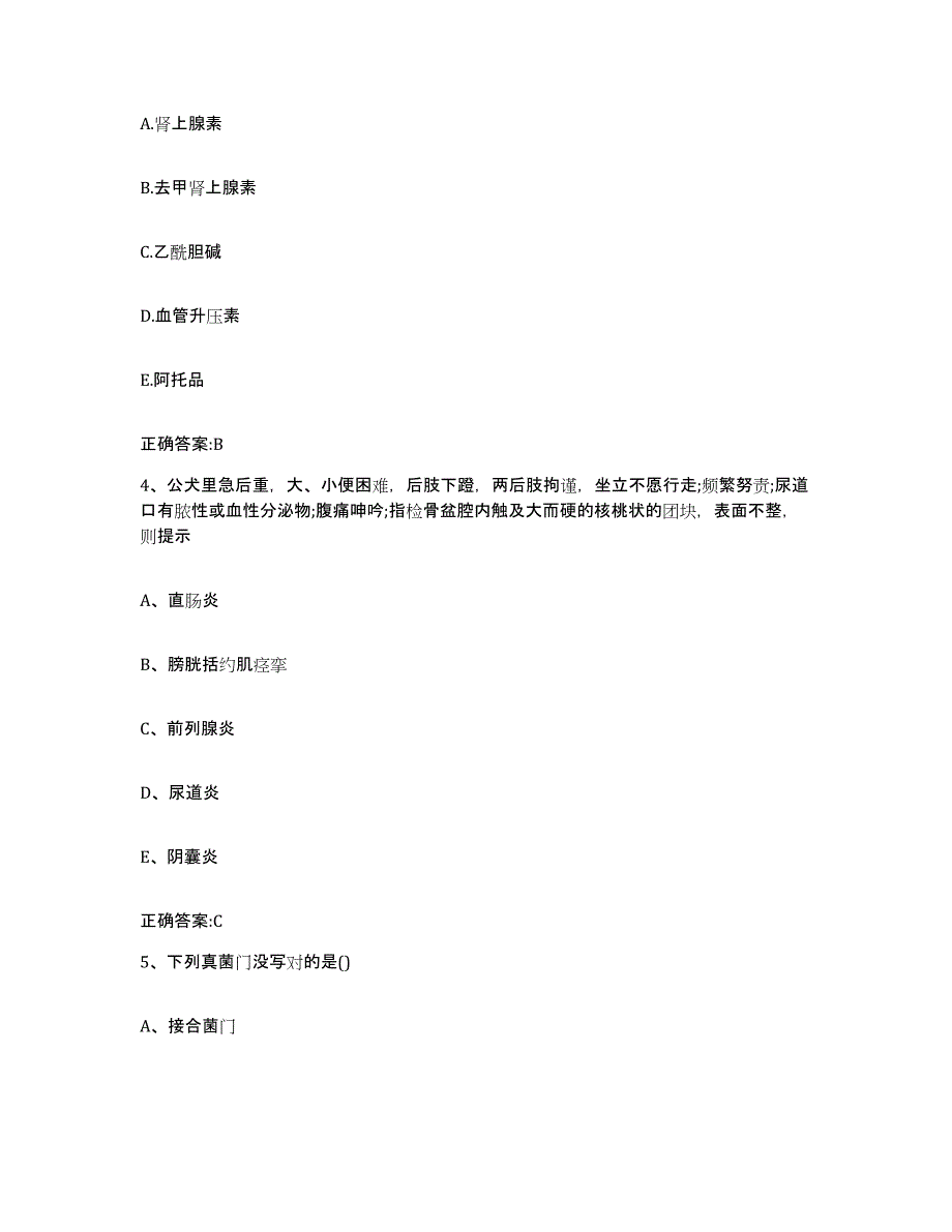 2022年度广东省揭阳市揭西县执业兽医考试综合练习试卷A卷附答案_第2页