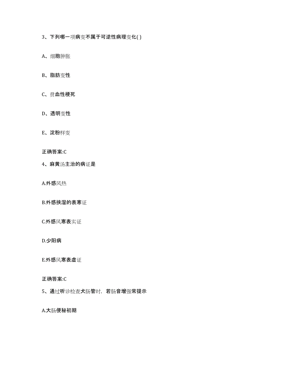 2022年度四川省巴中市巴州区执业兽医考试题库与答案_第2页