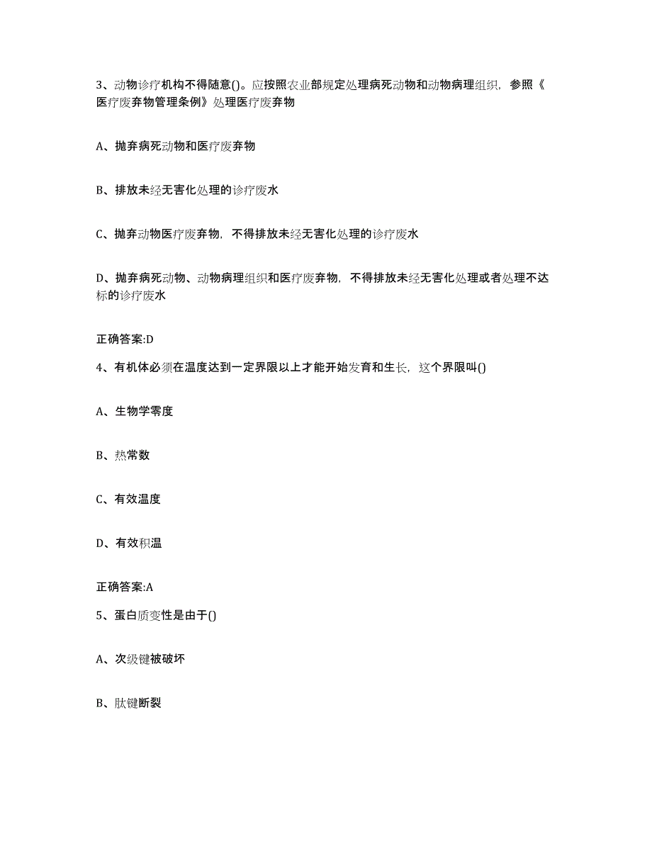 2022年度江苏省苏州市吴江市执业兽医考试自我检测试卷A卷附答案_第2页