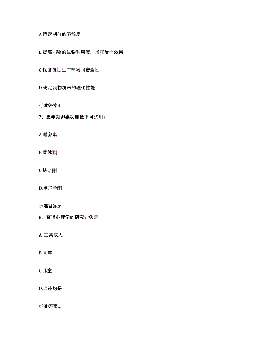 2023年度山西省吕梁市执业药师继续教育考试题库练习试卷A卷附答案_第3页