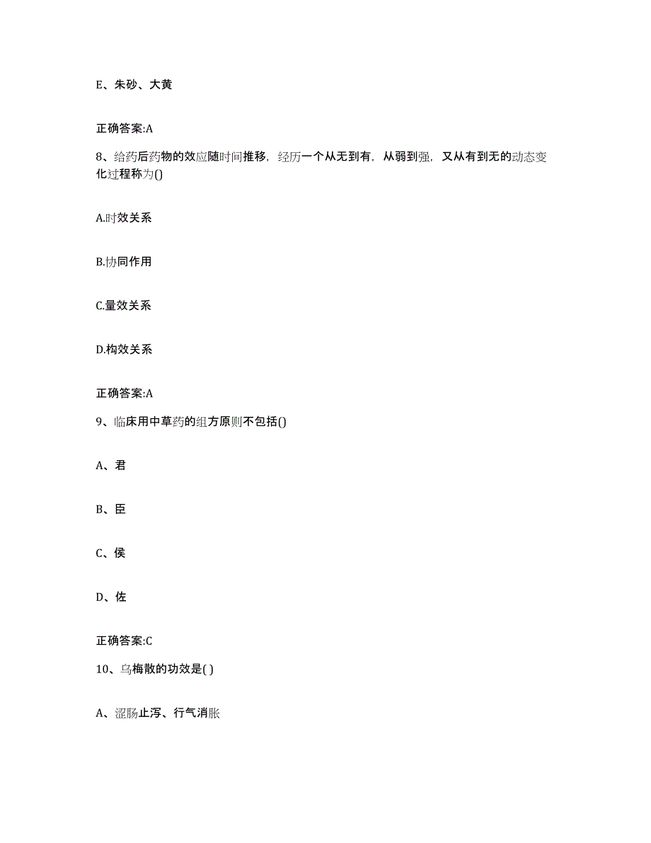 2022年度四川省泸州市叙永县执业兽医考试考前冲刺模拟试卷B卷含答案_第4页