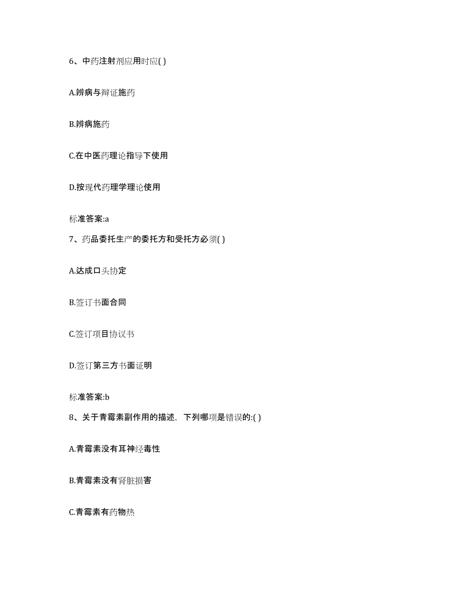 2023年度山东省泰安市岱岳区执业药师继续教育考试每日一练试卷A卷含答案_第3页