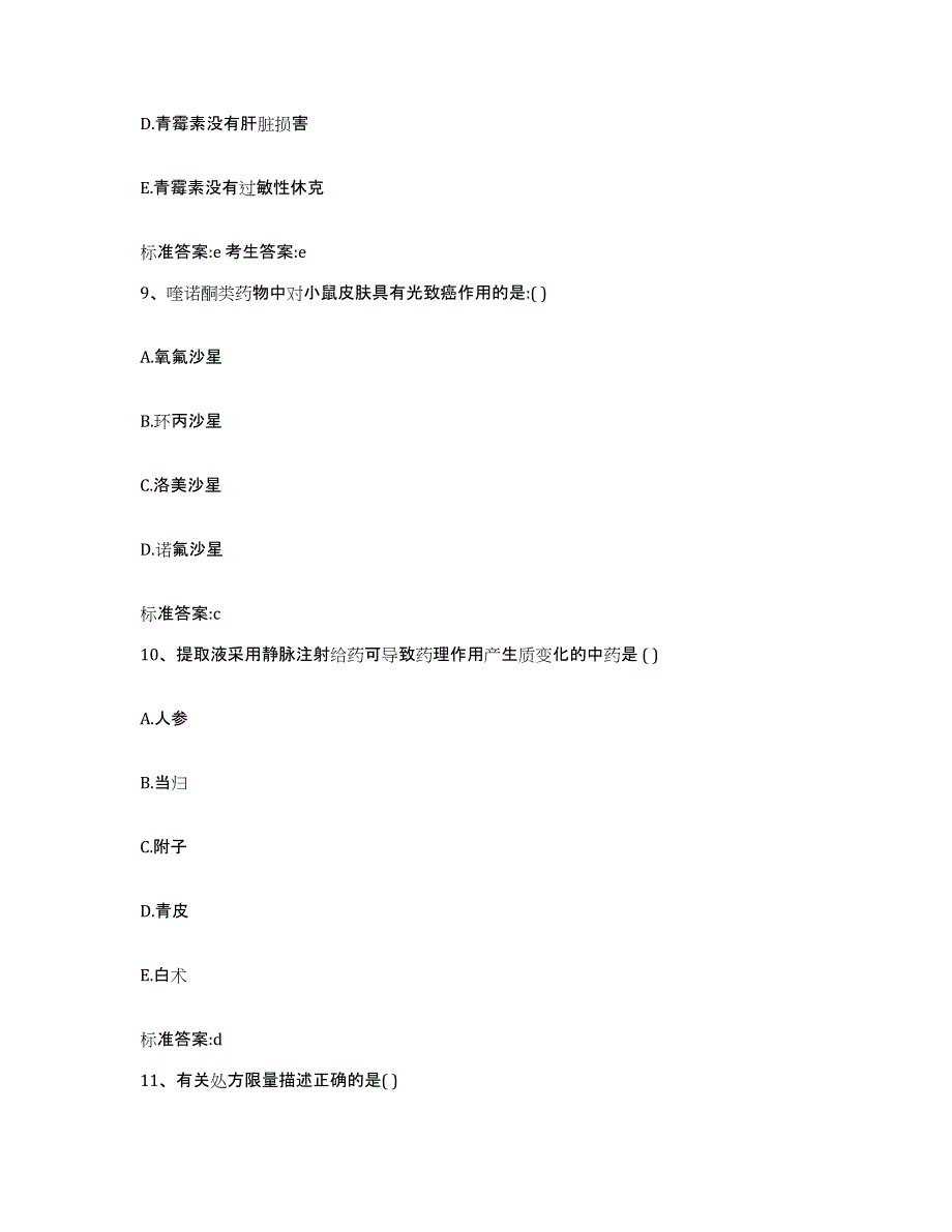 2023年度山东省泰安市岱岳区执业药师继续教育考试每日一练试卷A卷含答案_第4页