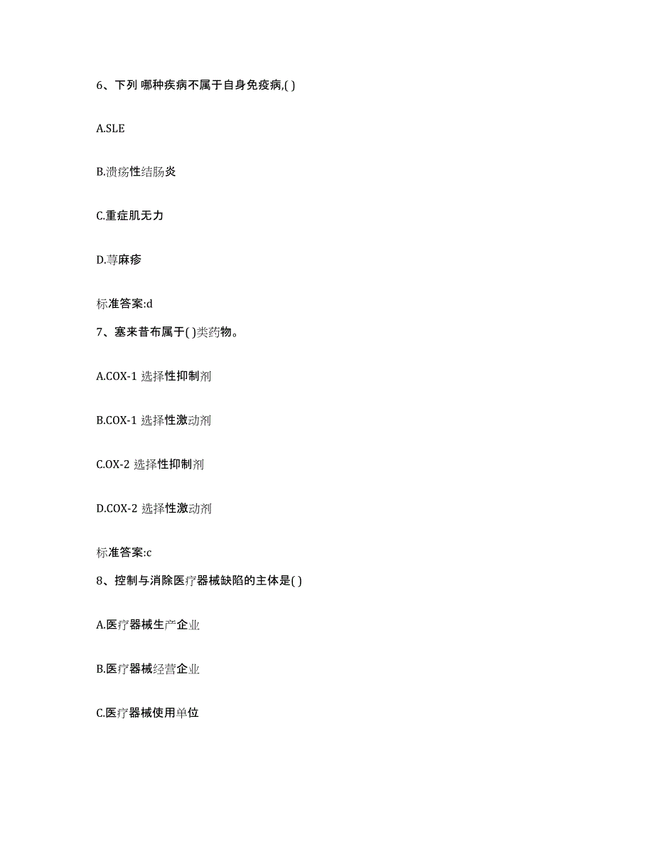 2023年度四川省广元市剑阁县执业药师继续教育考试综合检测试卷A卷含答案_第3页