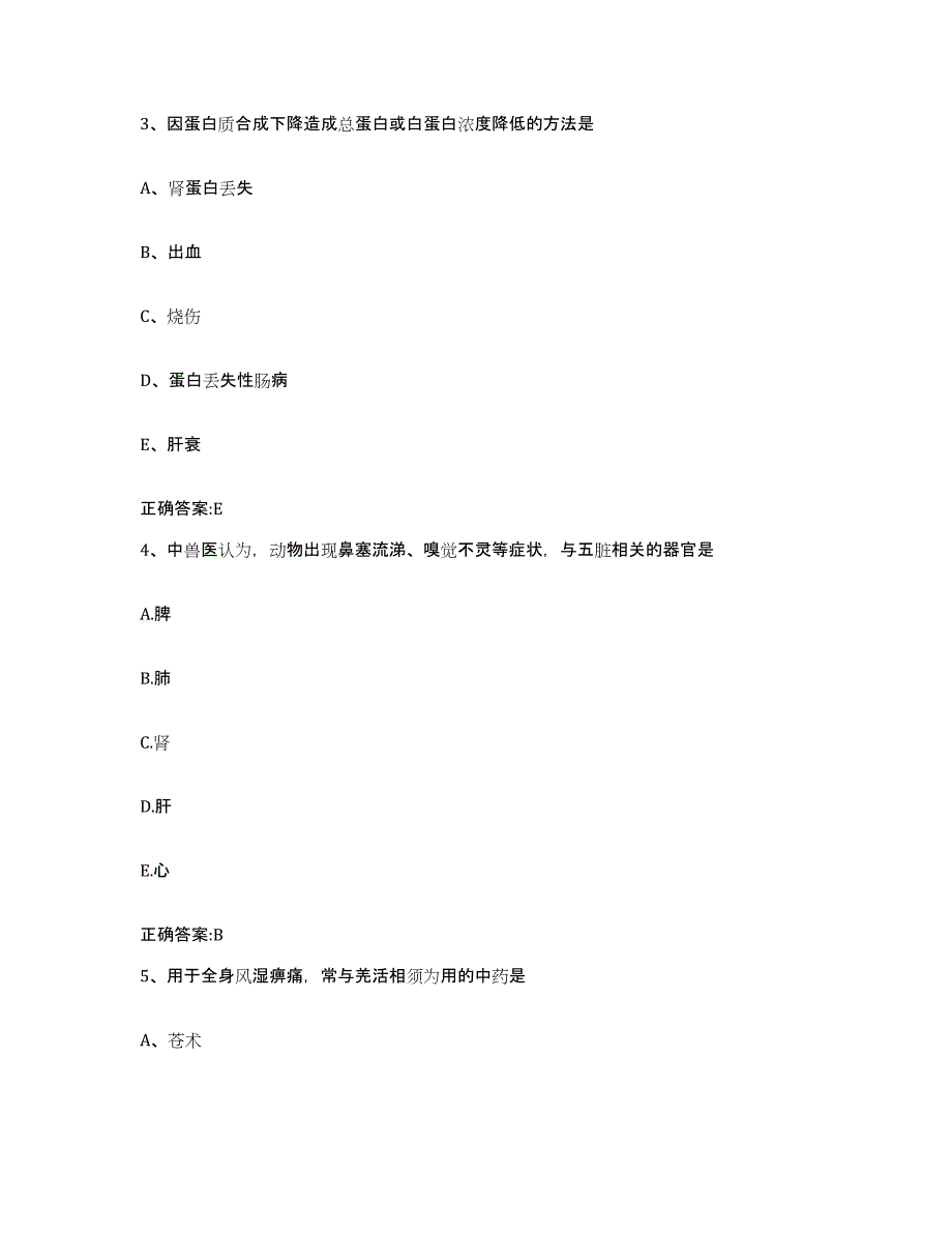 2022年度吉林省延边朝鲜族自治州和龙市执业兽医考试考前自测题及答案_第2页