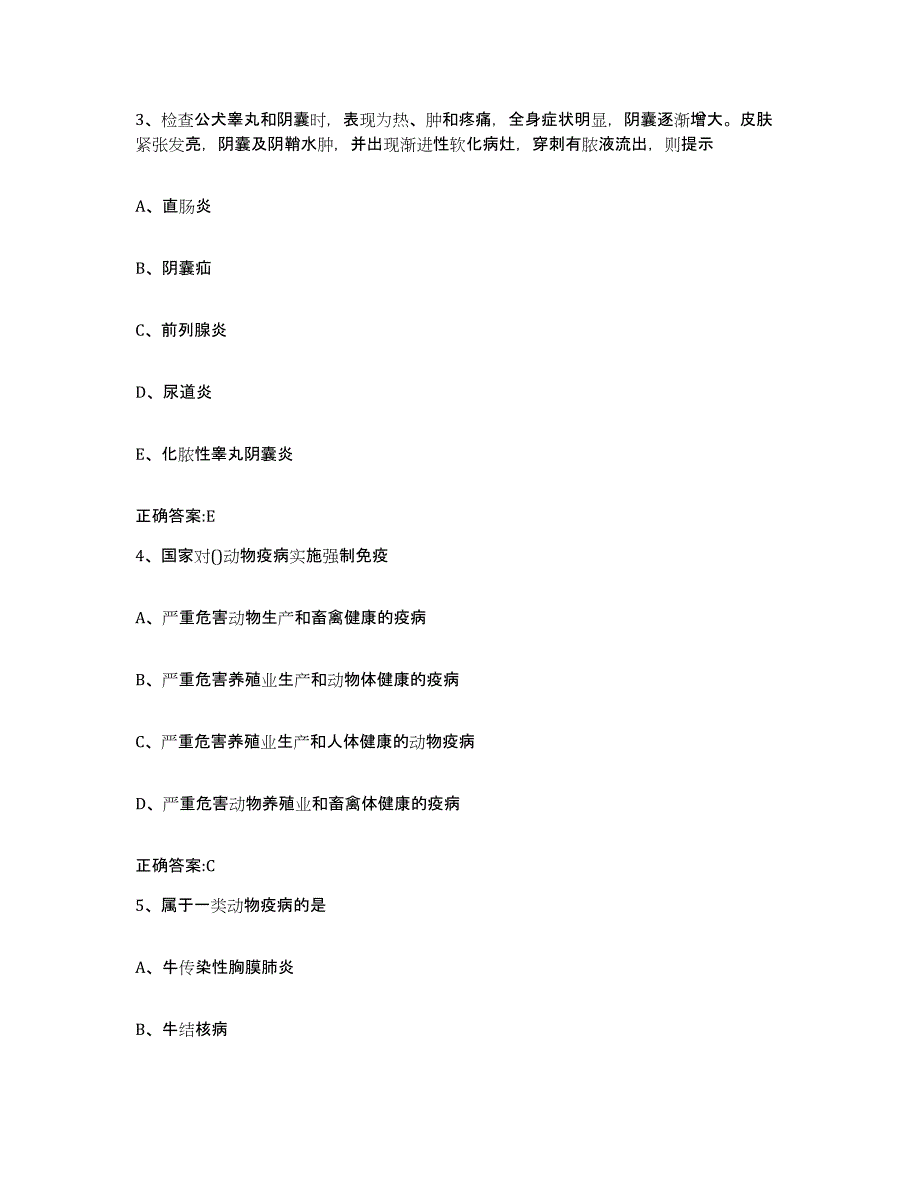 2022年度山西省临汾市大宁县执业兽医考试全真模拟考试试卷A卷含答案_第2页