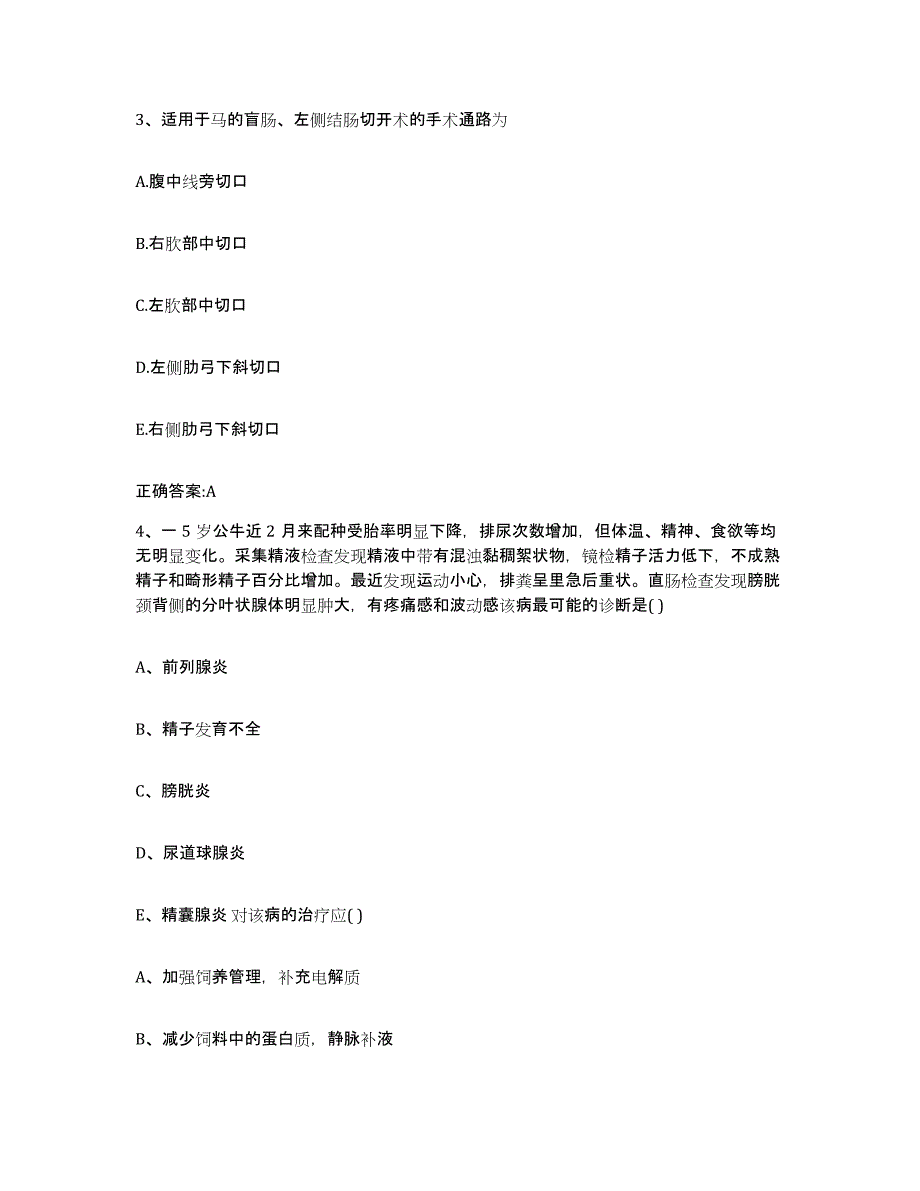 2022年度安徽省蚌埠市怀远县执业兽医考试模考模拟试题(全优)_第2页