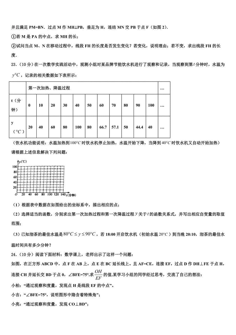 2024届重庆市垫江五中学八年级数学第二学期期末综合测试试题含解析_第5页